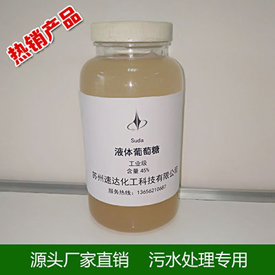 工业液体葡萄糖 氯化钙 聚合氯化铝